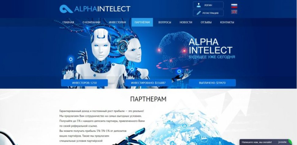 Alpha Intelect