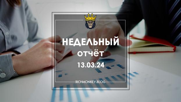 Недельный отчет по хайп-проектам за 04.03.24 – 10.03.24