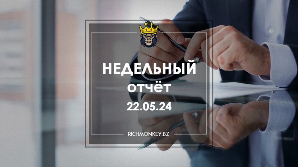 Недельный отчет по хайп-проектам за 13.05.24 – 19.05.24