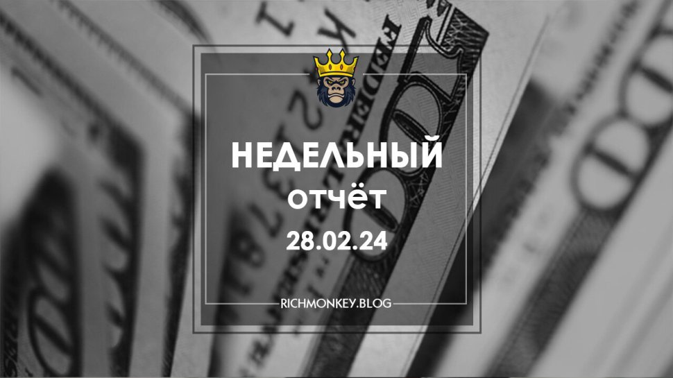 Недельный отчет по хайп-проектам за 19.02.24 – 25.02.24