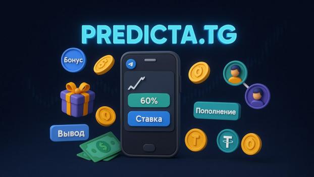 Обзор Predicta.tg – как зарабатывать на прогнозах в Telegram