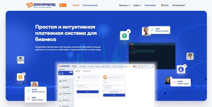 Passimpay.io – Обзор и отзыв сервиса для приёма платежей в криптовалюте