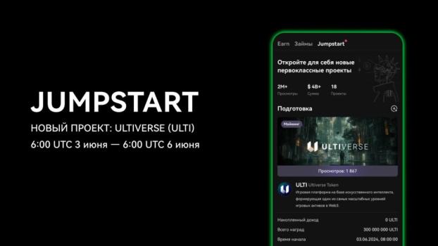 Представляем ULTI (Ultiverse) на OKX Jumpstart