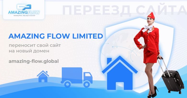 Amazing-Flow.Global — Перенос сайта на новый домен.