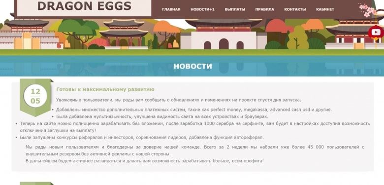 DragonEggs.one — Рекламная кампания.