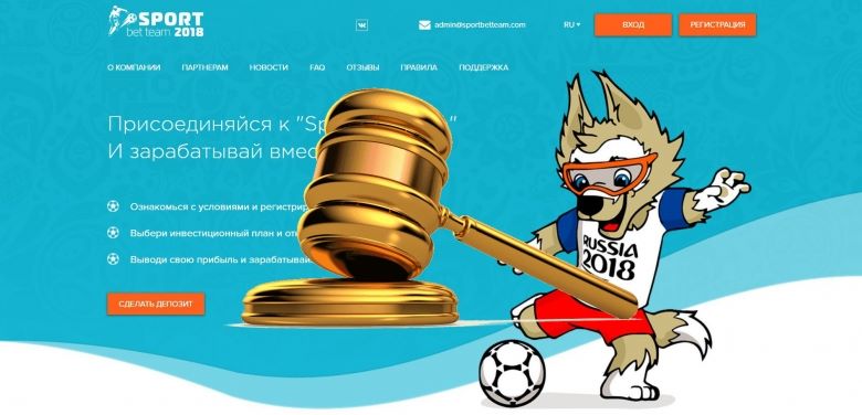 SportBetTeam.com — SCAM! Компенсации выплачены.