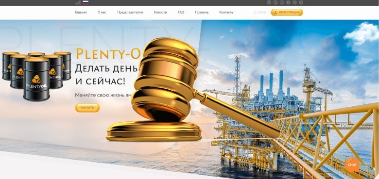 Plenty-Oil.com — SCAM! Компенсации выплачены.