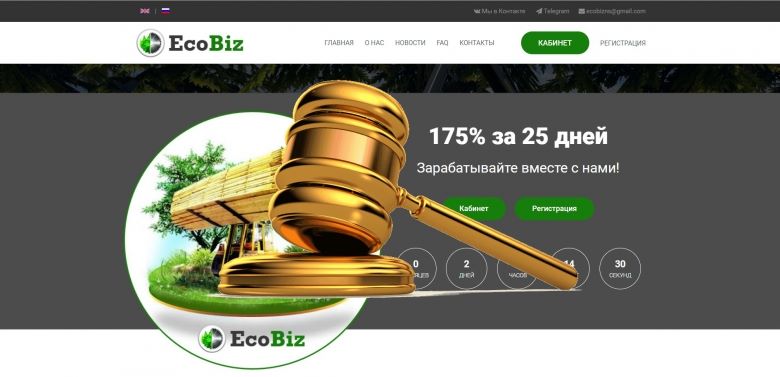 Ecobiz.su — SCAM! Компенсации выплачены.