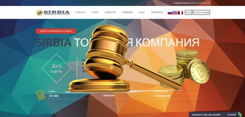 Sirbia.biz — SCAM! Компенсации выплачены.