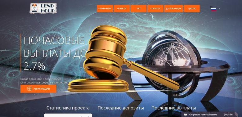 LendHour.com — SCAM! Компенсации выплачены.