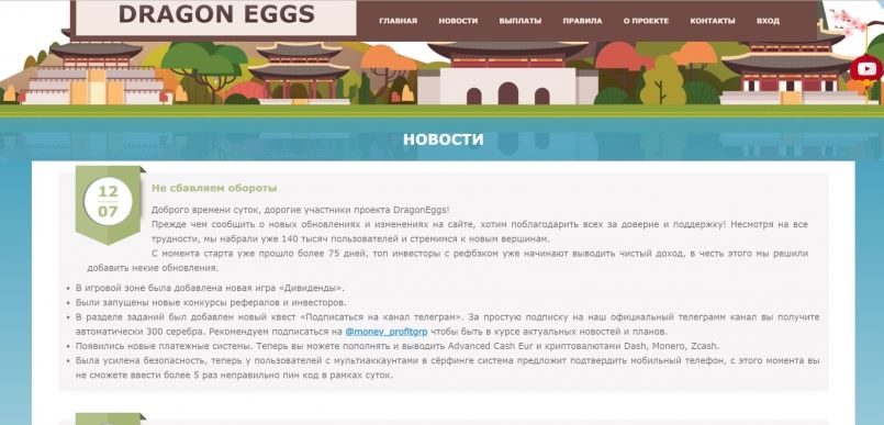 DragonEggs.one — Не сбавляем обороты.