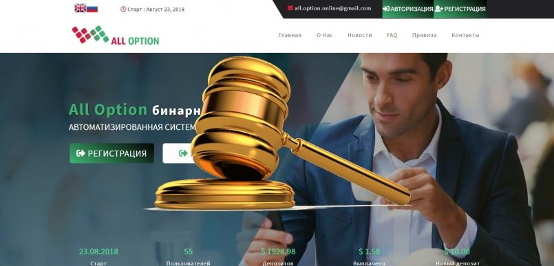 Alloption.online — SCAM! Компенсации выплачены.