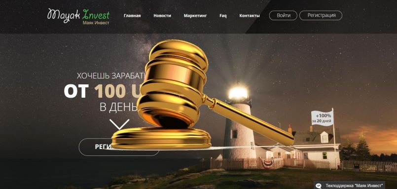 MayakInvest.com — SCAM! Компенсации выплачены.