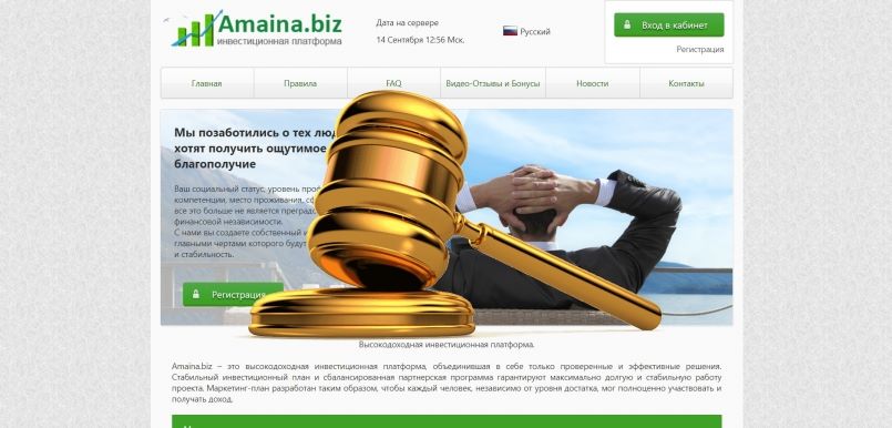 Amaina.biz — SCAM! Компенсации выплачены.