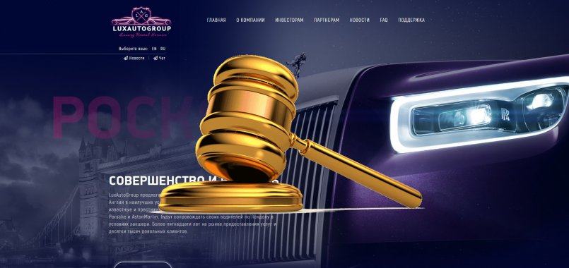 LuxaАuto.group — SCAM! Компенсации выплачены.