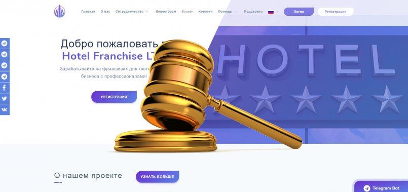 Hotel-Franchise.com — SCAM! Компенсации выплачены.