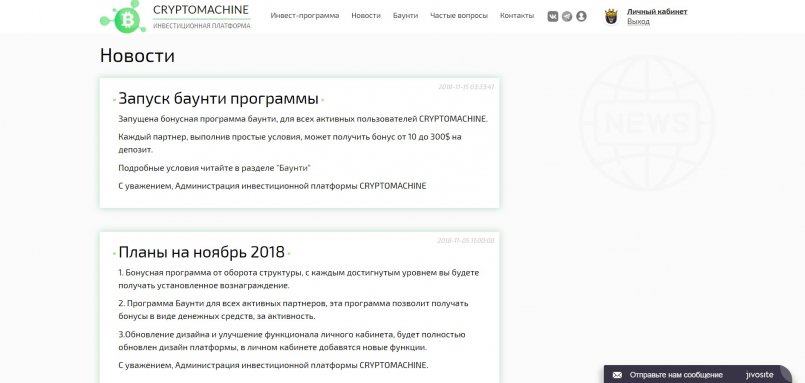 CryptoMachine.biz — Запуск баунти программы!