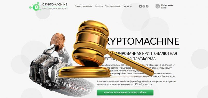 Cryptomachine.biz — SCAM! Компенсации выплачены.