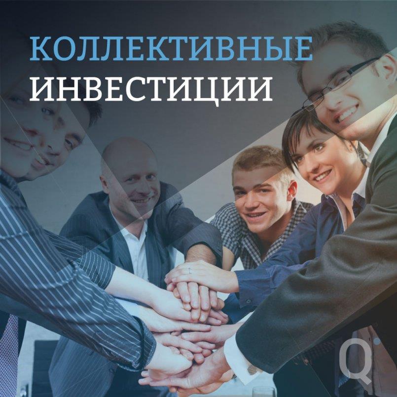 Inquantum.org — Инвестиционные пулы.