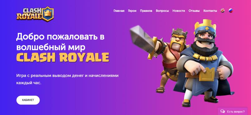 Clash Royale