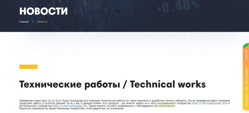 CryptoPumps.group — Технические работы.