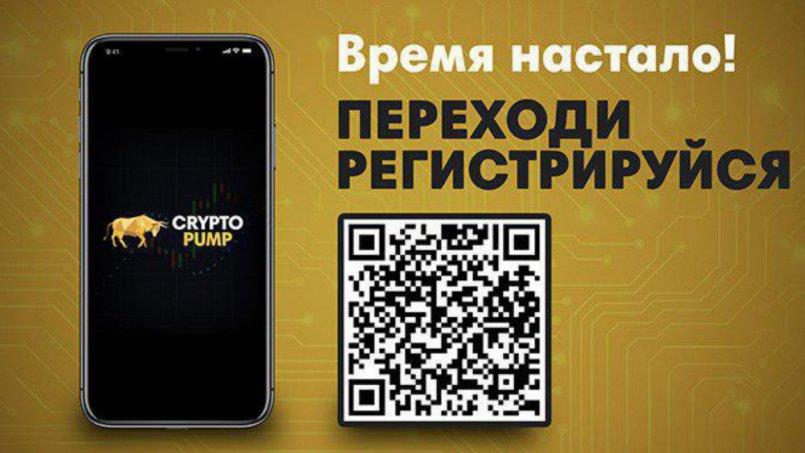 CryptoPumps.group — Вывод средств работает в штатном режиме!