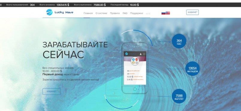 LuckyWave.biz — 50 дней стабильной работы нашего проекта!