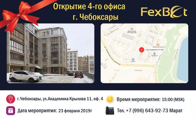 FexBet.com — Открытие 4-го офиса г. Чебоксары