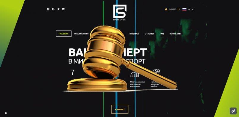 SportExpert.fund — SCAM! Компенсации выплачены.
