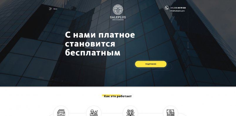 Saleplus.pro — Мы активируем нашу Баунти программу!