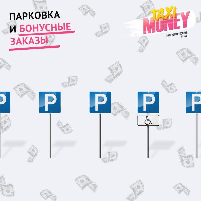 Taxi-Money.info — Парковка и бонусные заказы.