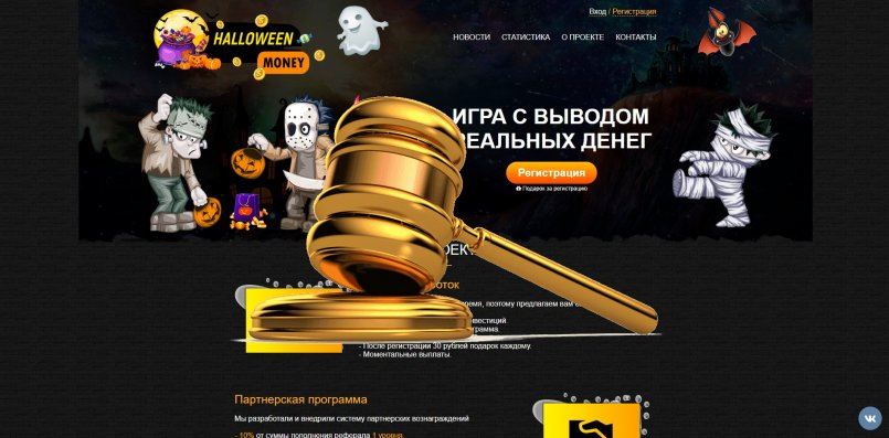 Halloween-Money.space — SCAM! Компенсации выплачены.