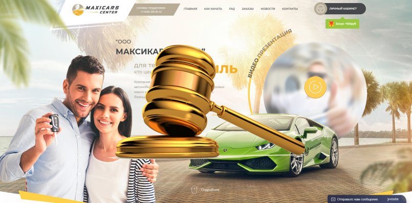 Maxicars.center — SCAM! Компенсации выплачены.