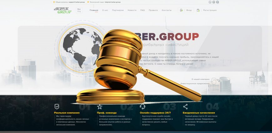 Arber.group — SCAM! Компенсации выплачены.