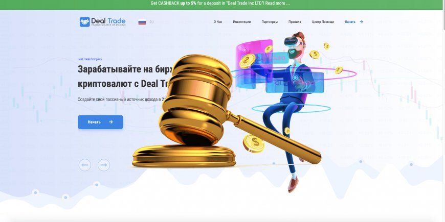 Dealtrade.io — SCAM! Компенсации выплачены.