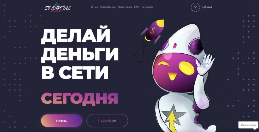 Sbcapital.biz — Появилась бессрочная страховка на 500$.