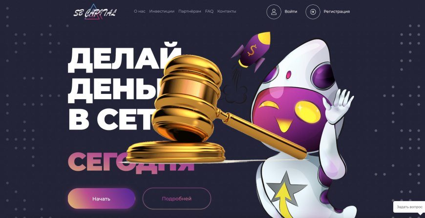 Sbcapital.biz — SCAM! Компенсации выплачены.