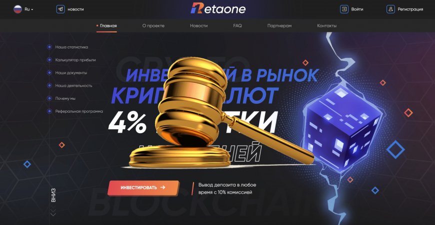 Retaone.io — SCAM! Компенсации выплачены.