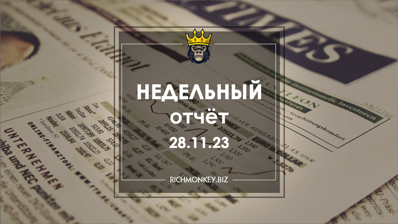 Недельный отчет по хайп-проектам за 20.11.23 – 26.11.23