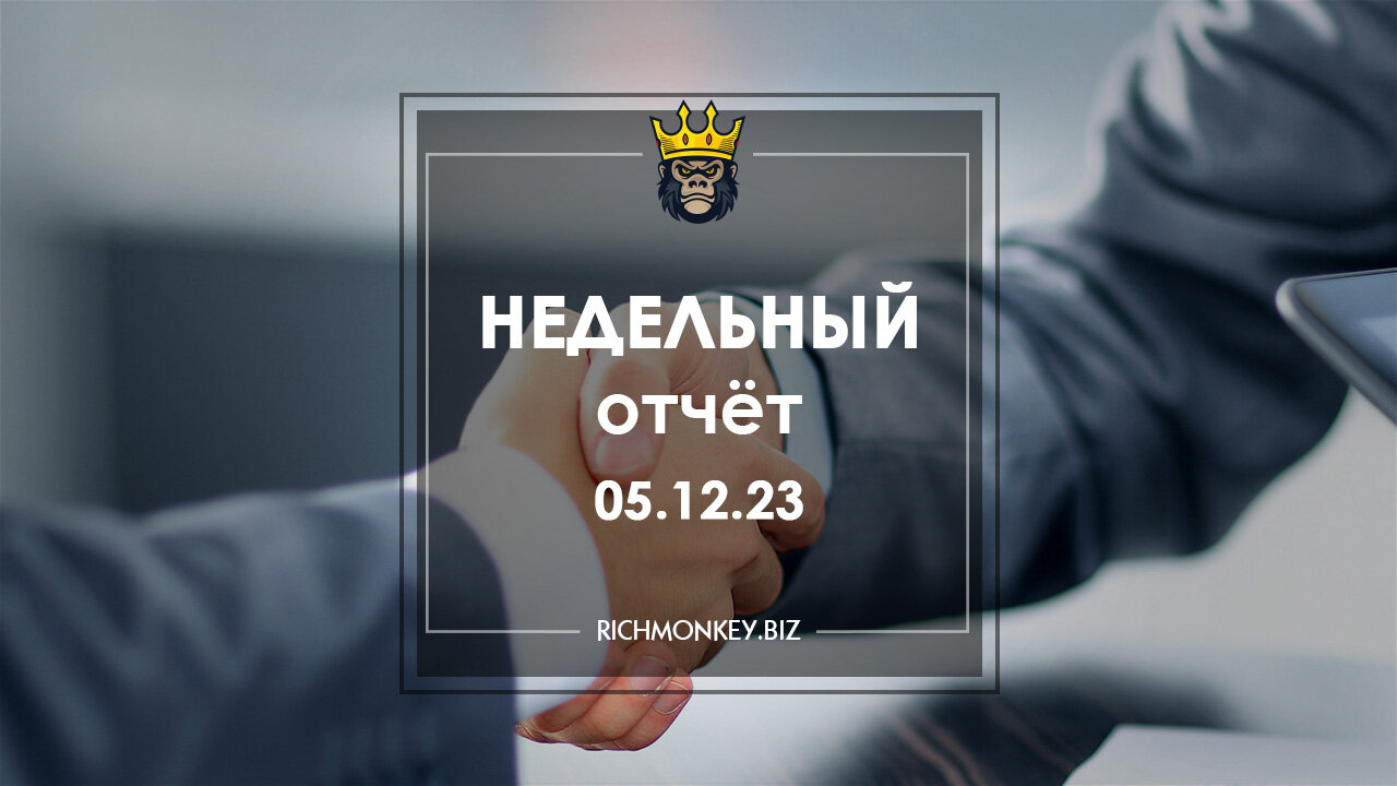 Недельный отчет по хайп-проектам за 27.11.23 – 03.12.23