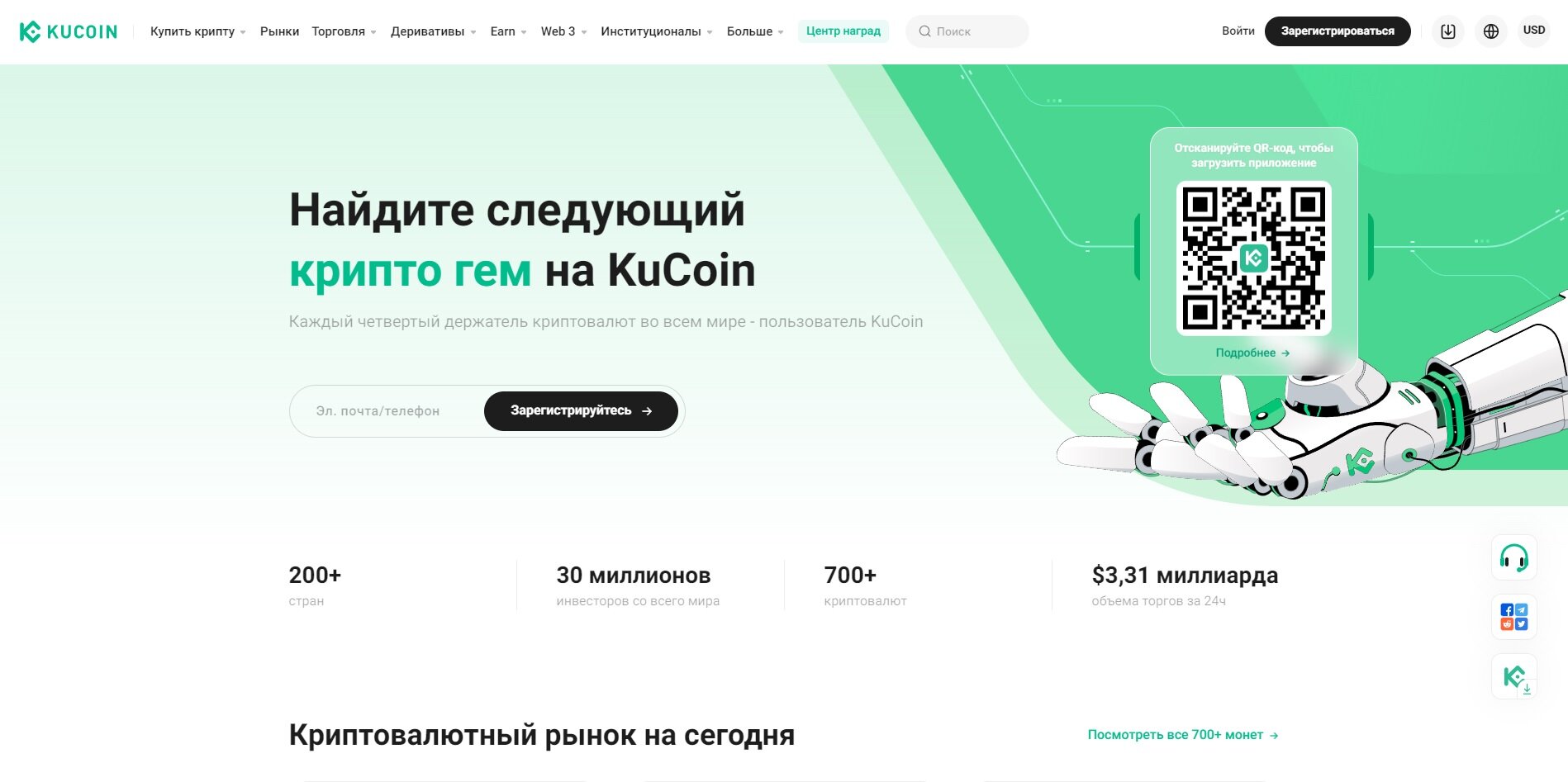 Kucoin.com – Обзор и отзывы на криптовалютную биржу