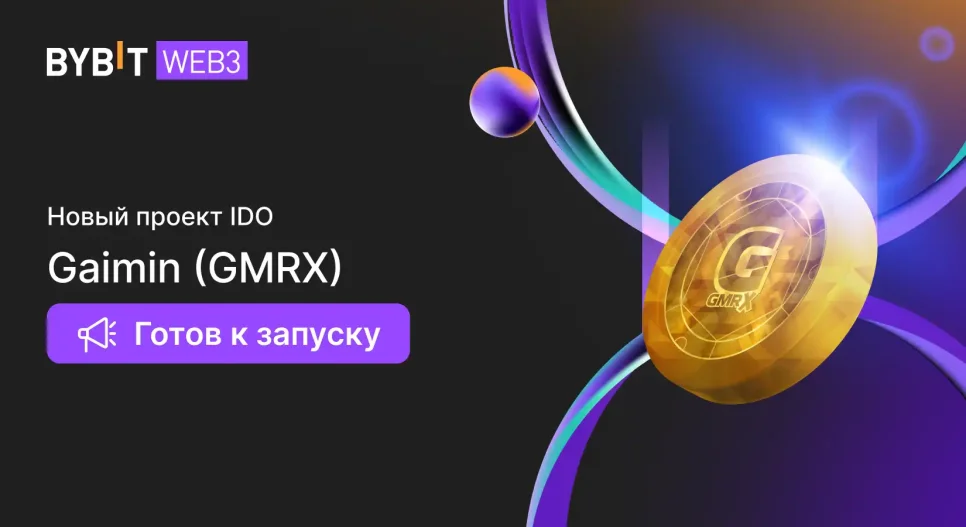 Запущен: Gaimin (GMRX) в Web3 IDO на Bybit