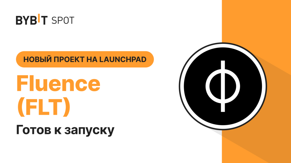 Fluence (FLT): новый проект на Bybit Launchpad 3.0
