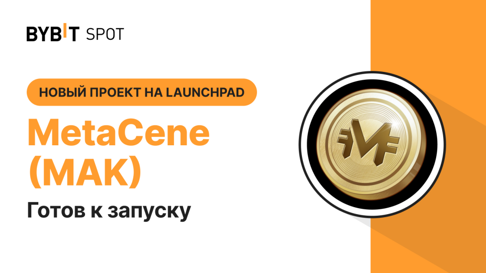 MetaCene (MAK): новый проект на Bybit Launchpad 3.0