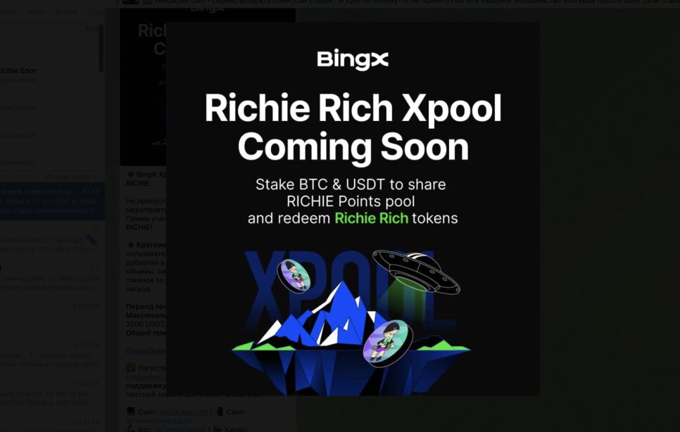 Xpool Richie Rich (RICHIE) на BingX: стейкинг USDT, BTC