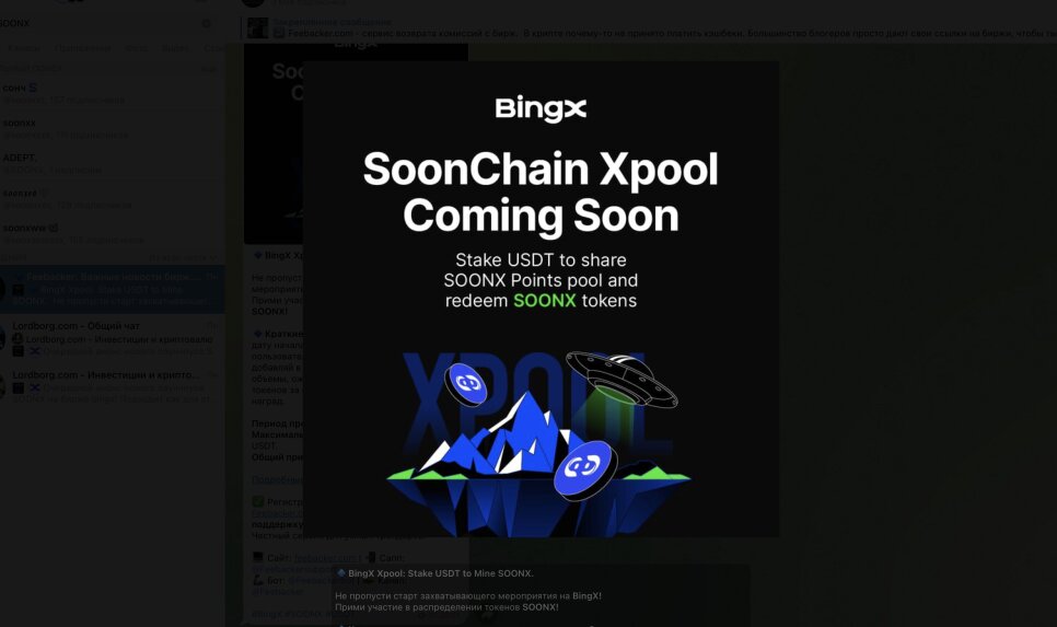 Xpool SoonChain (SOONX) на BingX: стейкинг USDT