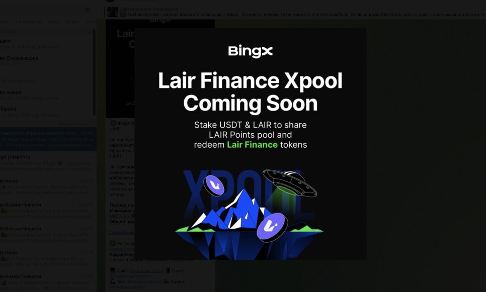 Xpool Lair Finance (LAIR) на BingX: стейкинг USDT и LAIR