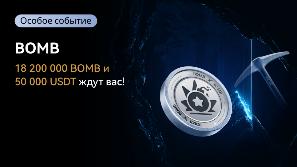 Launchpool Bombie (BOMB) на MEXC: стейкинг USDT, MX