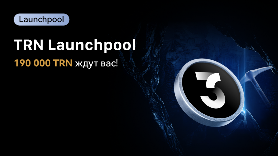 Launchpool T3RN (TRN) на MEXC: стейкинг USDT, TRN