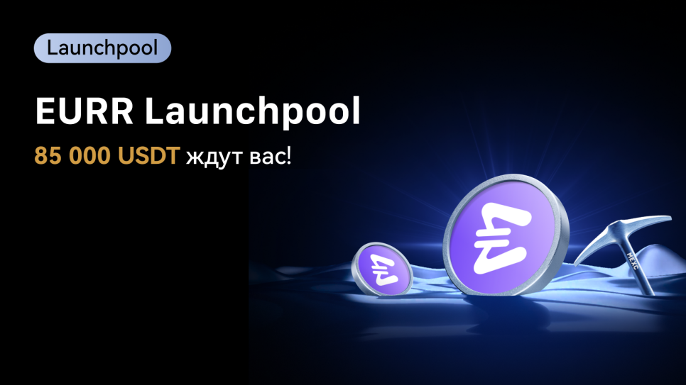 Launchpool StablR Euro (EURR) на MEXC: стейкинг USDT, MX и EURR